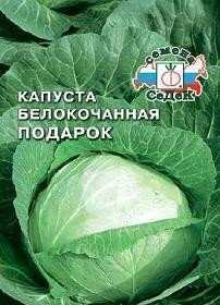 Капуста белокочанная Подарок, 0,5 г (СеДек)