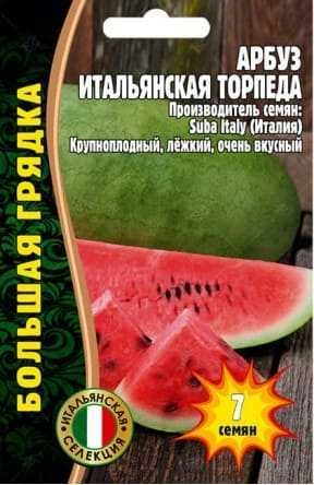 Арбуз Итальянская Торпеда, 7 шт (Ред сем)