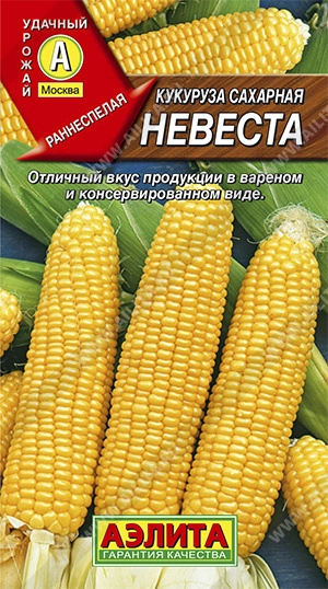 Кукуруза сахарная Невеста, 7 г (АЭЛИТА) Кукуруза сахарная Невеста, 7 г (АЭЛИТА)