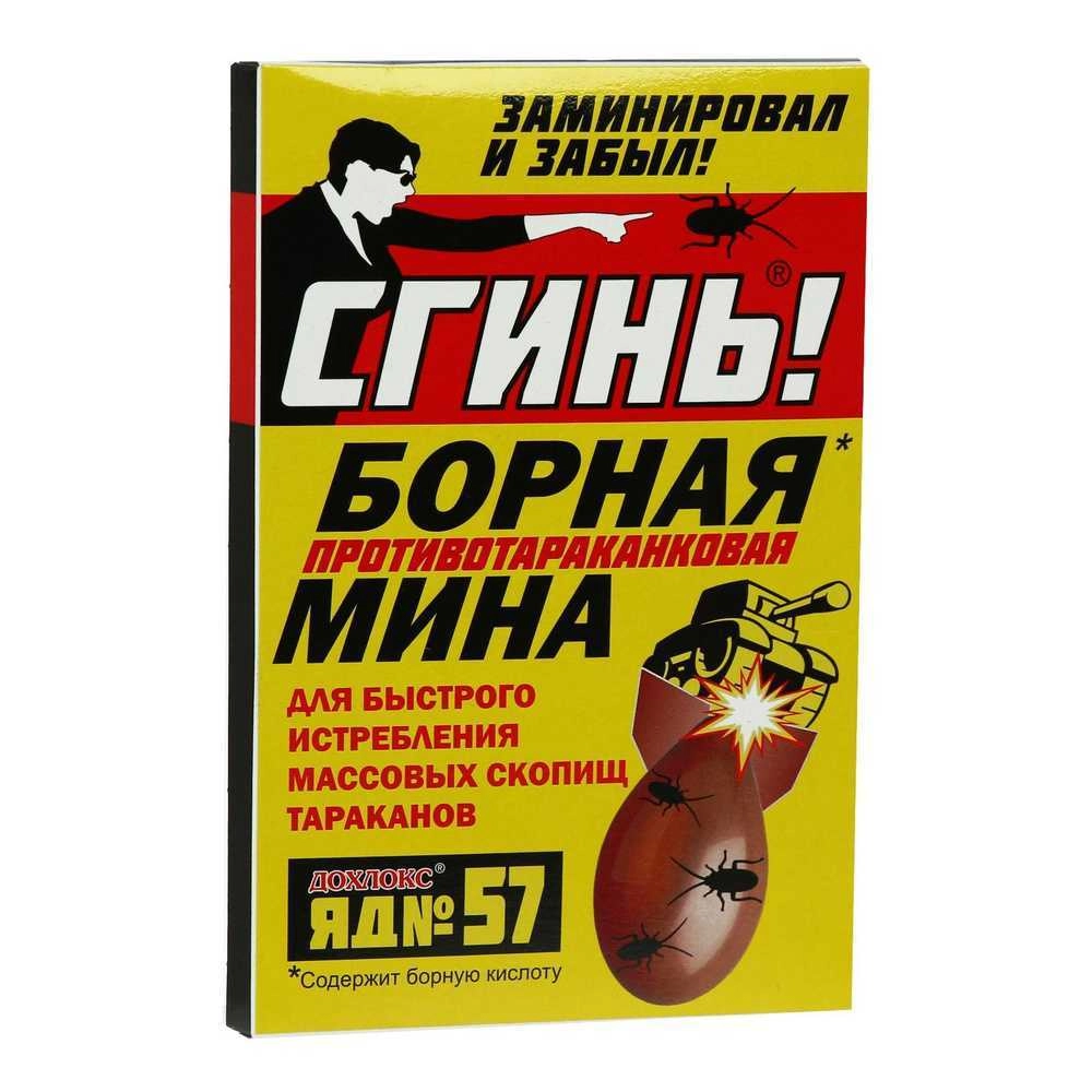 СГИНЬ! Инсектицидное средство БОРНАЯ МИНА от тараканов, 15 мл СГИНЬ! Инсектицидное средство БОРНАЯ МИНА от тараканов, 15 мл