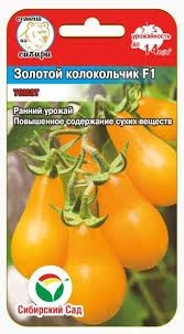 Томат Золотой колокольчик F1 черри, 15 шт (Сиб Сад)