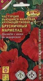 Настурция Брусничный мармелад вьющаяся однолетник, 1 г (АэлитаЭкстра)