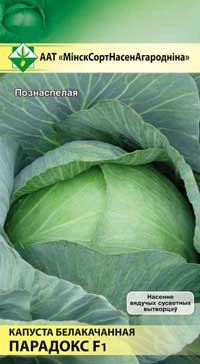 Капуста белокочанная Парадокс F1, 15 шт (МССО)