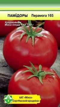 Томат Перамога 165, 0,1 г (МССО)