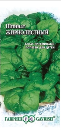 Шпинат Жирнолистный, 1 г (ГАВРИШ)