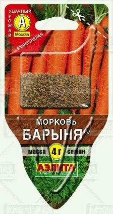 Морковь Барыня (сеялка плюс)