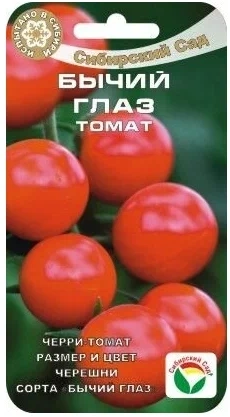 Томат Бычий глаз 20 шт (Сиб Сад)