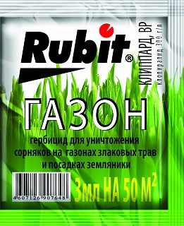 Рубит для газона, 3 мл