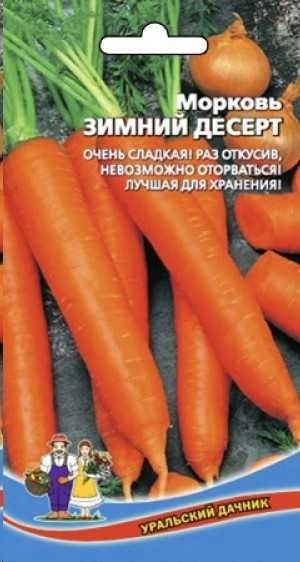 Морковь Зимний десерт, 1,5 г (УД) Морковь Зимний десерт, 1,5 г (УД)