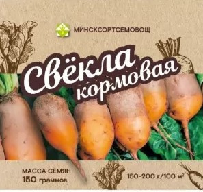 Свекла МХР Голиат кормовая 0.15кг