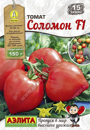 Томат Соломон F1, 15 шт