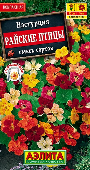 Настурция Райские птицы, смесь 2 г (Аэлита) Настурция Райские птицы, смесь 2 г (Аэлита)