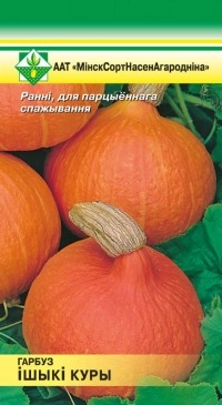 Тыква Ишики Кури, 5 шт (МССО)