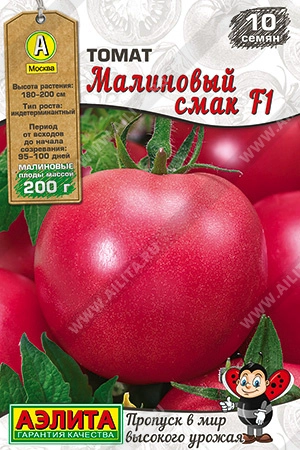 Томат Малиновый смак F1 10 шт
