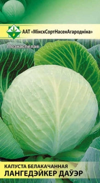 Капуста белокочанная Лангедейкер дауэр 0,5 г (МССО)
