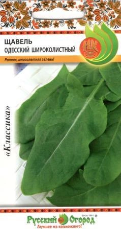 Щавель Одесский Широколистный,1 г