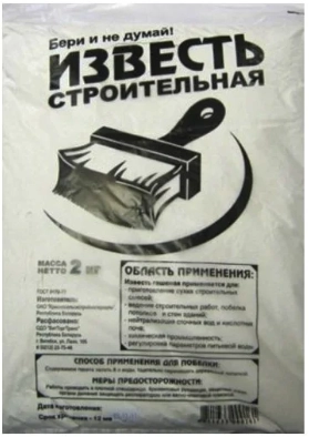 Известь строительная, 2 кг