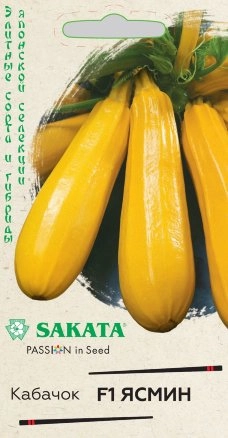 Кабачок Ясмин F1, 5 шт (Саката)