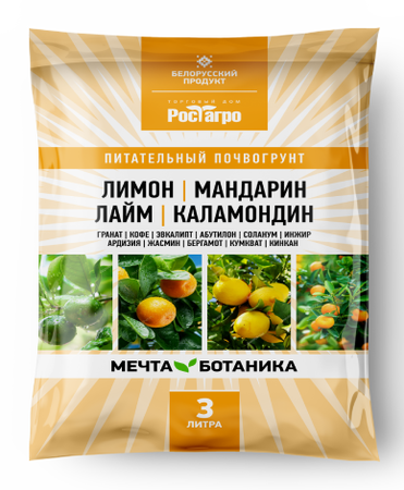 Грунт Мечта ботаника Лимон-Мандарин-Лайм-Каламондин, 3 л Грунт Мечта ботаника Лимон-Мандарин-Лайм-Каламондин, 3 л