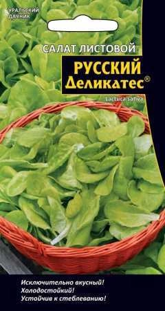 Салат листовой Русский деликатес 0,3 г (УД)