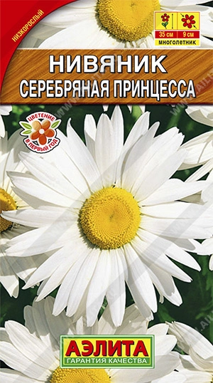 Нивяник Серебряная принцесса 0,2 г (АЭЛИТА) Нивяник Серебряная принцесса 0,2 г (АЭЛИТА)