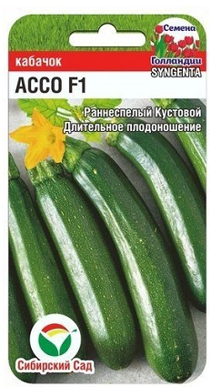 Кабачок Ассо F1 3 шт (Сиб Сад)