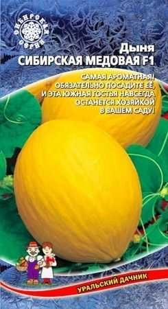 Дыня Сибирская медовая F1, 10 г (УД) Дыня Сибирская медовая F1, 10 г (УД)