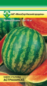 Арбуз Астраханский, 10 шт (МССО)