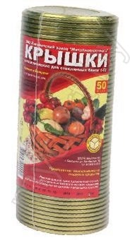 Крышка металлическая для консервных банок Ляховичи 50 шт