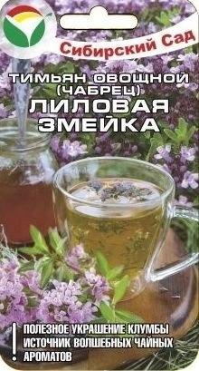 Тимьян Лиловая змейка, 0,05 г