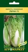 Капуста пекинская Ричи F1, 15 шт (Агромаркет)