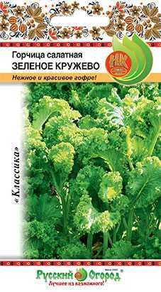 Горчица Зеленое кружево салатная, 1 г (НК)