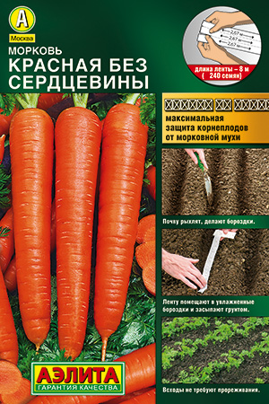 Морковь Красная без сердцевины, лента 8 м (АЭЛИТА)