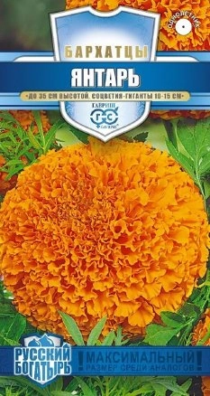 Бархатцы Янтарь прямые, 0,1 г