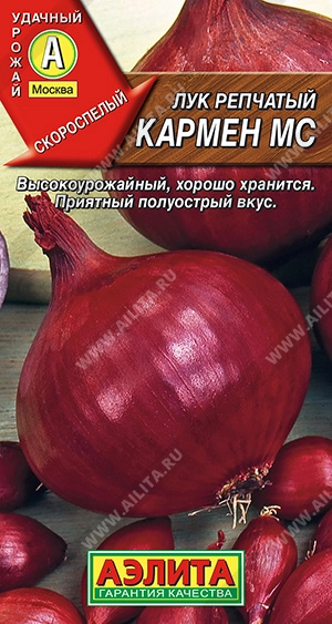 Лук репчатый Кармен МС 0,5 г (АЭЛИТА) Лук репчатый Кармен МС 0,5 г (АЭЛИТА)