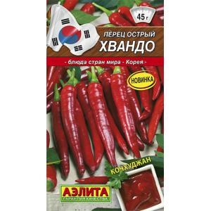 Перец острый Хвандо, 0,2 г