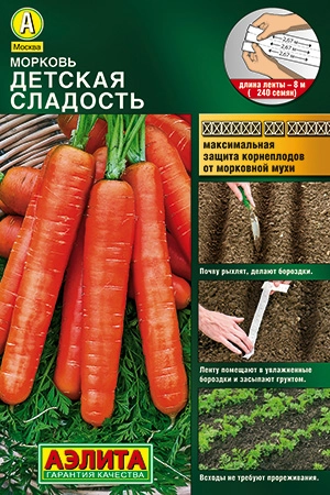 Морковь Детская сладость (лента 8 м)