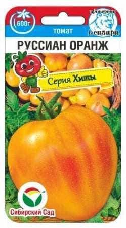 Томат Руссиан Оранж, 20 шт (Сиб Сад)