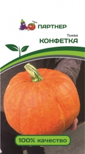 Тыква Конфетка, 5 шт (ПАРТНЕР)