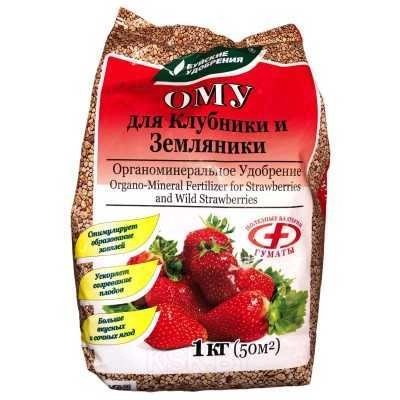 Удобрение ОМУ для клубники 1 кг