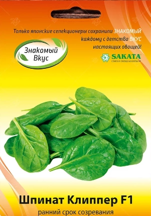 Шпинат Клиппер F1, 50 шт (SAKATA)