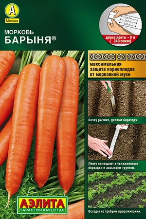 Морковь Барыня, лента 8 м (АЭЛИТА)
