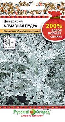Цинерария Алмазная пудра 200% однолетник, 0,2 г (НК)