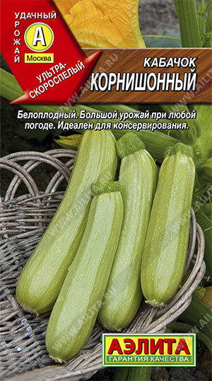 Кабачок белоплодный Корнишонный, 1 гр