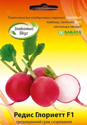 Редис Глориетт F1, 100 шт (SAKATA)
