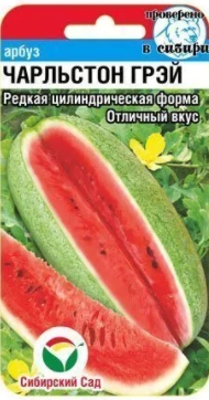 Арбуз Чарльстон Грэй, 5 шт (Сиб Сад)