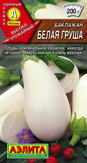 Баклажан Белая груша, 0,2 гр