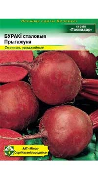Свекла Прыгажуня столовая, 20 г