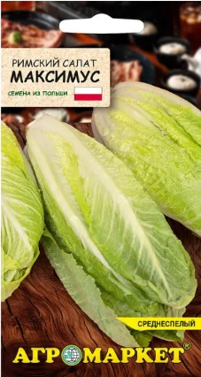 Салат римский Максимус, 0,5 г (Агромаркет) Салат римский Максимус, 0,5 г (Агромаркет)