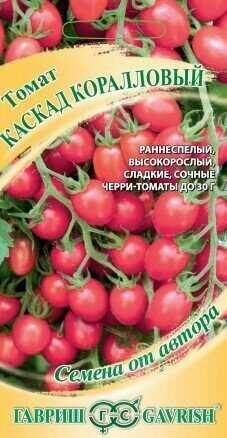 Томат Каскад коралловый, 0,5 г (Гавриш)